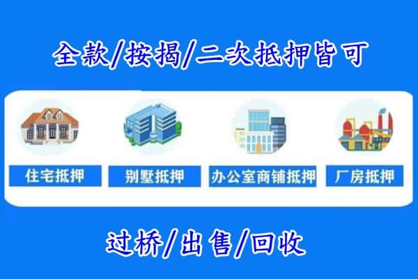 嘉峪关永昌县房产抵押